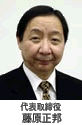 藤原 正邦